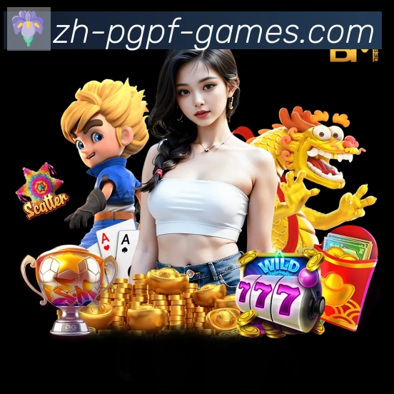 pg电子在线APP 封面图